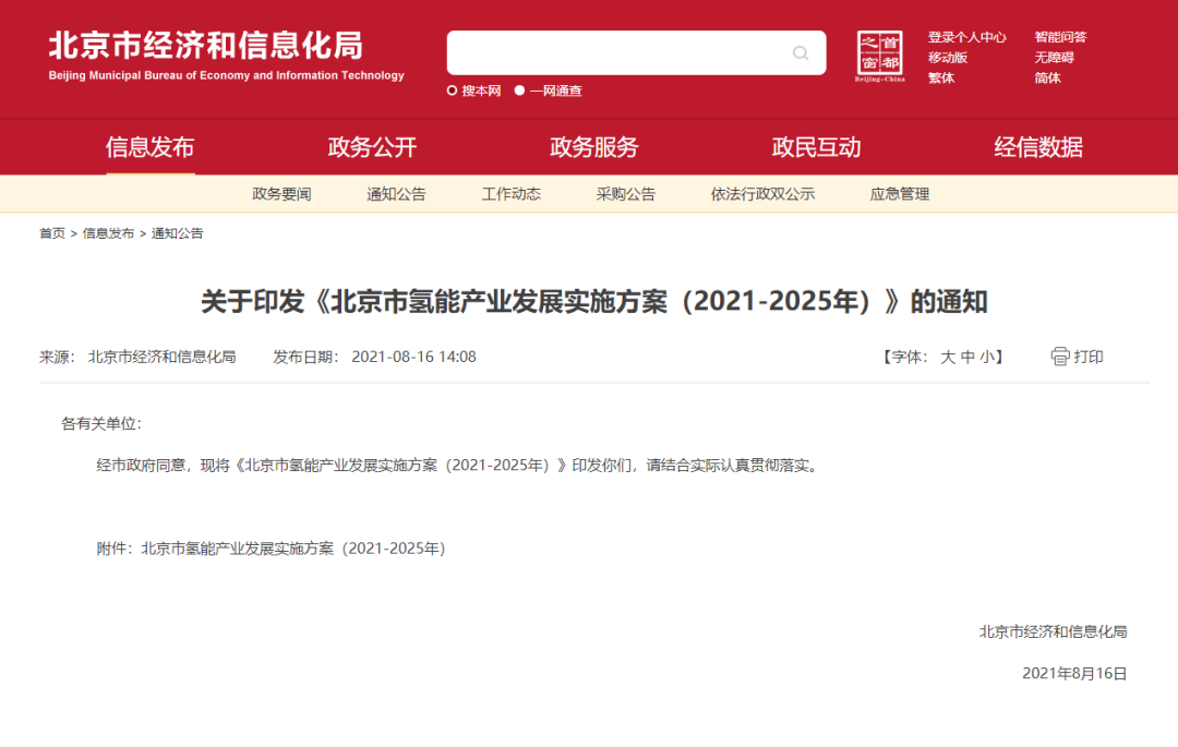 率先打造氫能創(chuàng)新鏈和產(chǎn)業(yè)鏈，北京市發(fā)布?xì)淠墚a(chǎn)業(yè)發(fā)展實(shí)施方案（2021-2025年）！