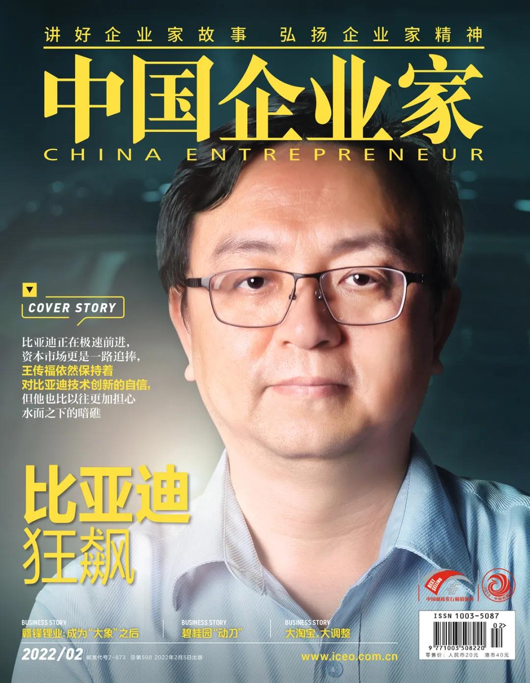 王傳福領航，比亞迪狂飆！